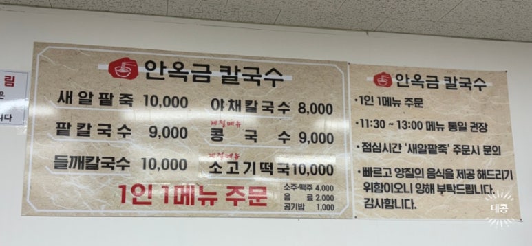 안옥금칼국수 이미지