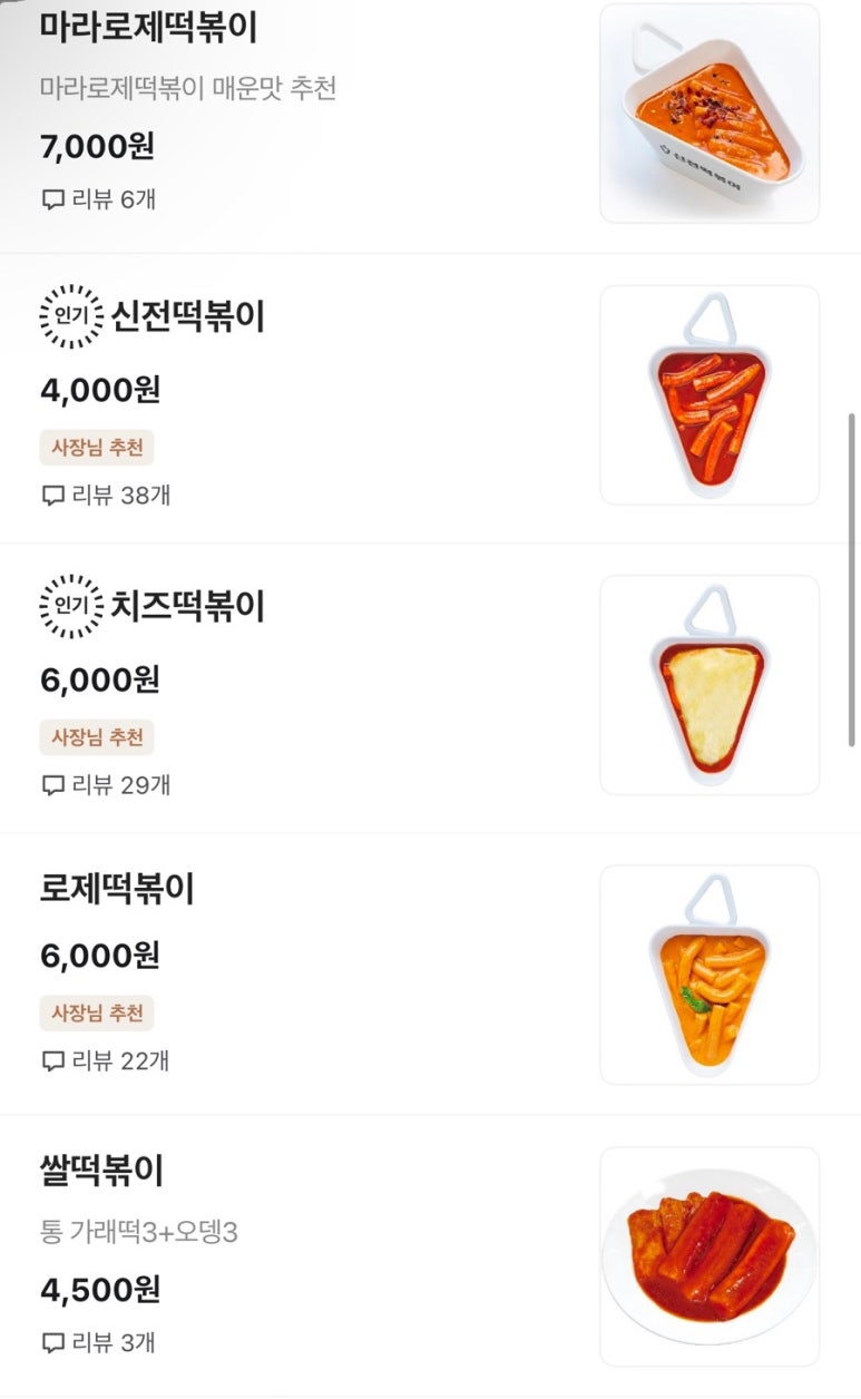 신전떡볶이진주 이미지