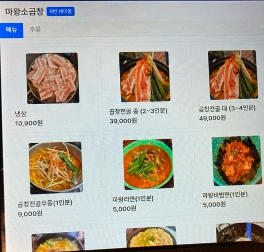 마왕소곱창 이미지