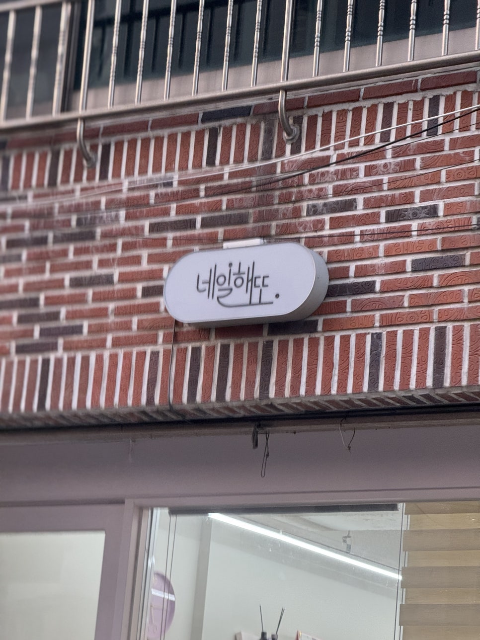 네일해또 이미지