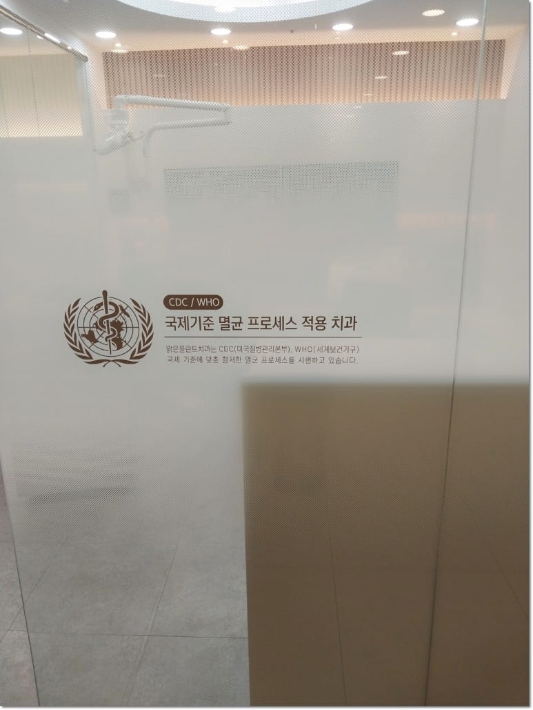 서울맑은플란트치과의원 이미지
