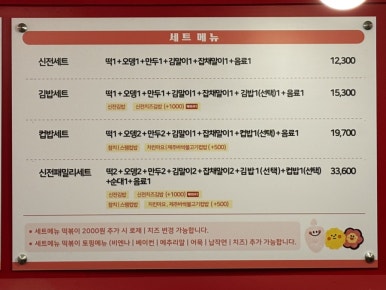 신전떡볶이첨단월계점 이미지