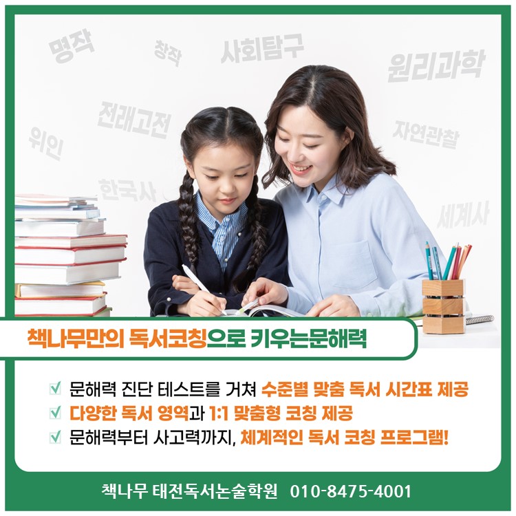 책나무독서논술 이미지