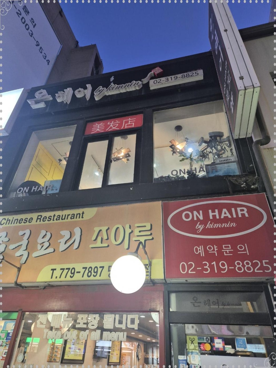 명동헤어 이미지