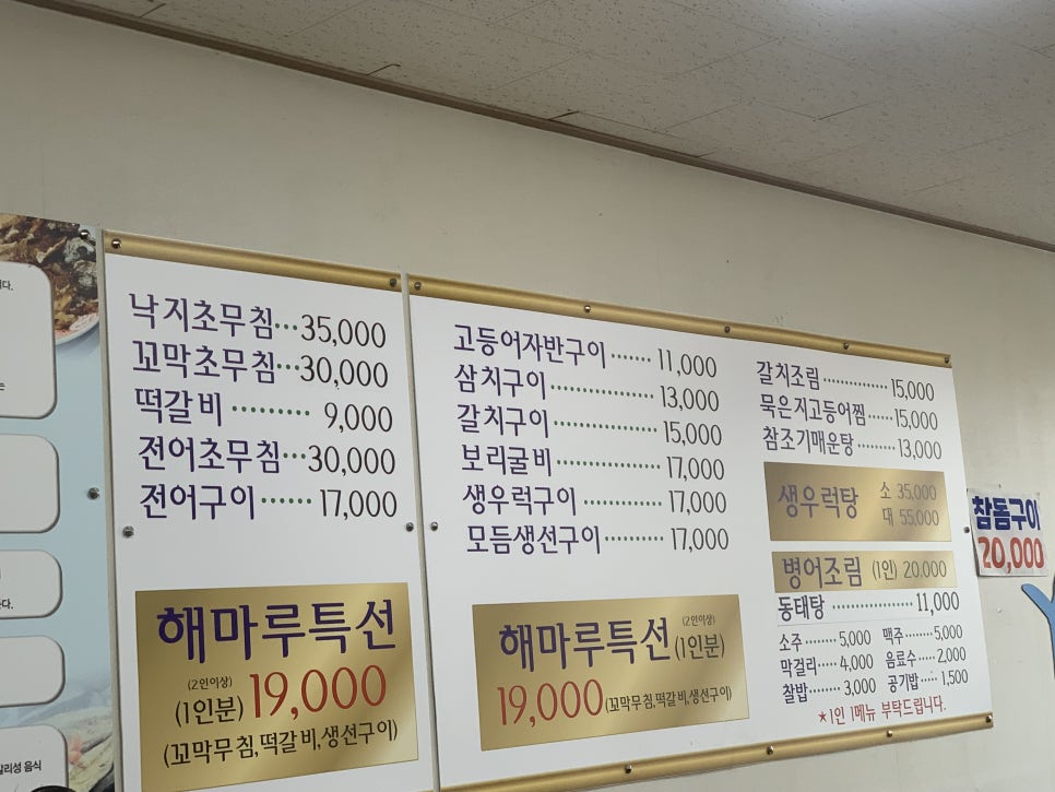 용두해마루생선구이 이미지