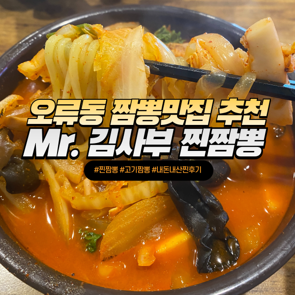 김사부짬뽕 이미지