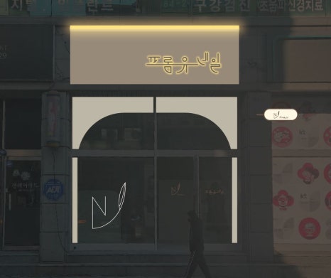 프롬유네일 이미지
