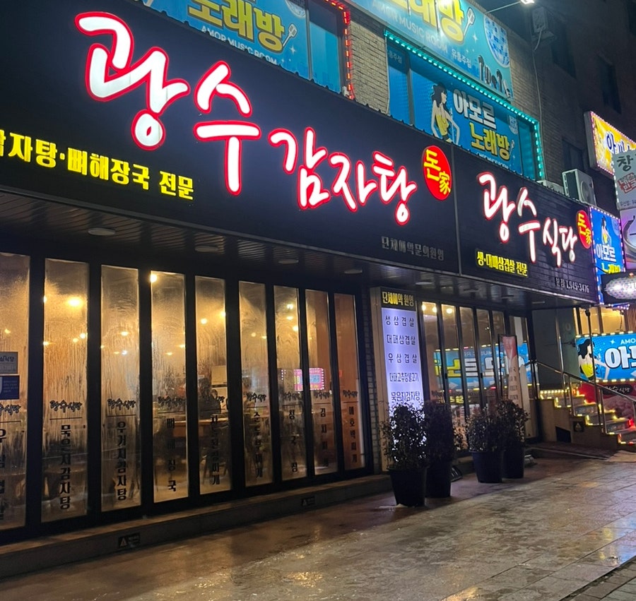 광수식당 이미지