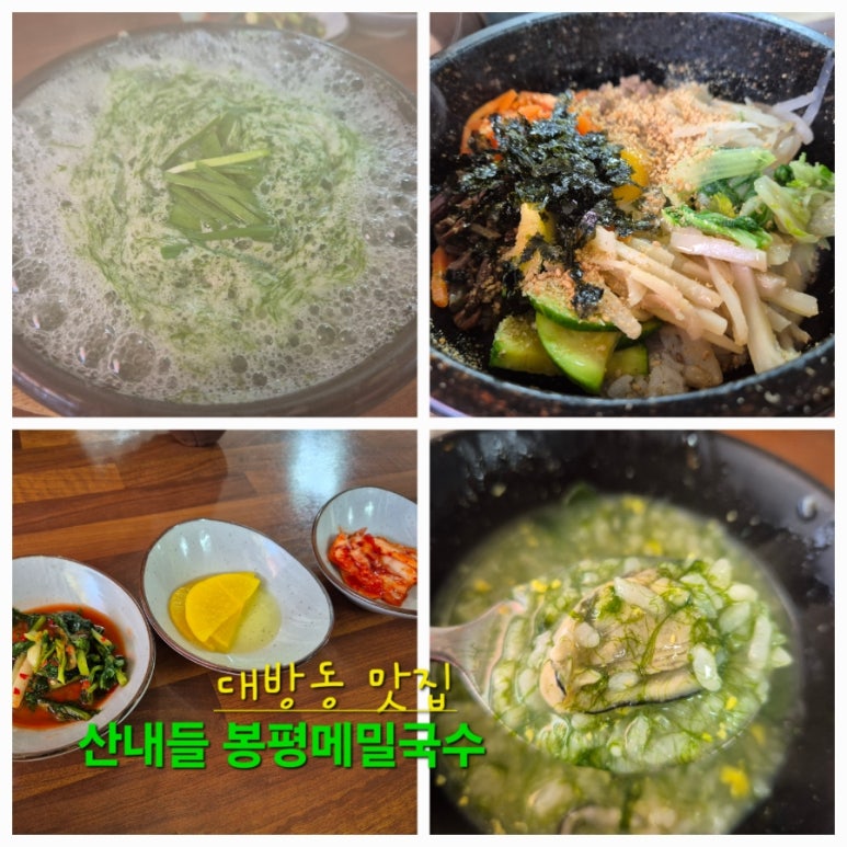 산내들봉평메밀국수 이미지