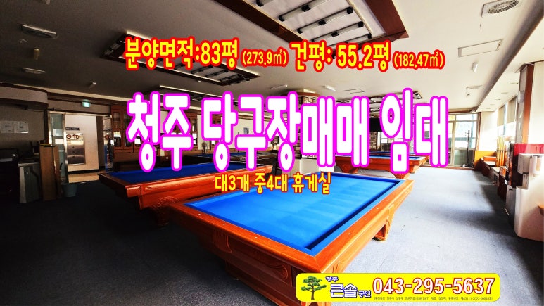 광장당구장 이미지