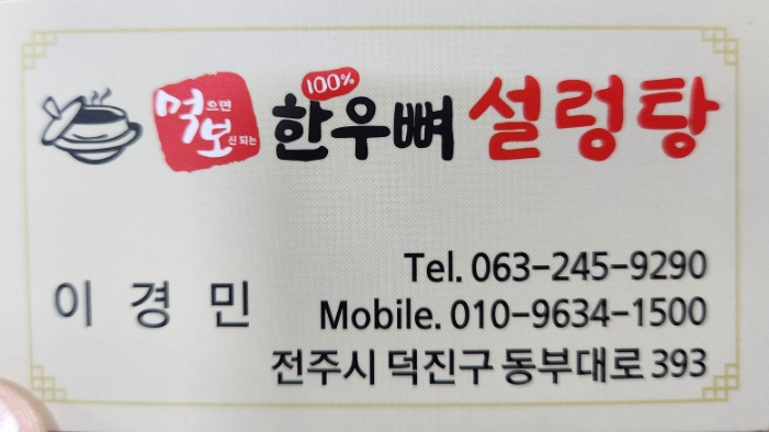 먹으면보신되는한우우족탕 이미지