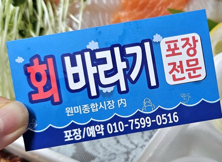 원미횟집 이미지