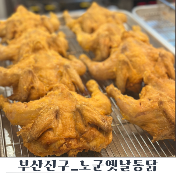 노군옛날통닭 이미지