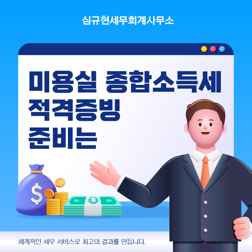심규현세무회계사무소 이미지
