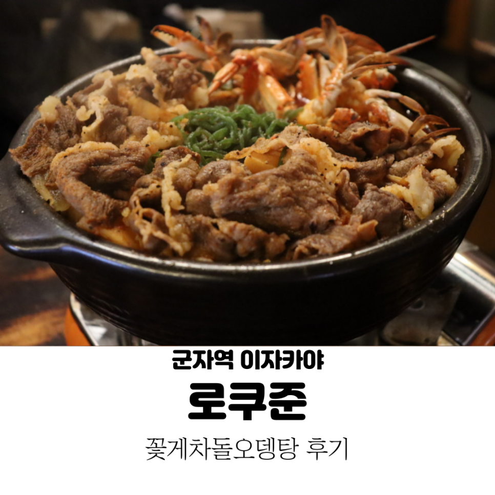 로쿠준 이미지