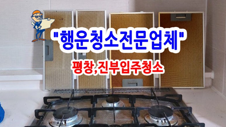 행운청소전문업체 이미지