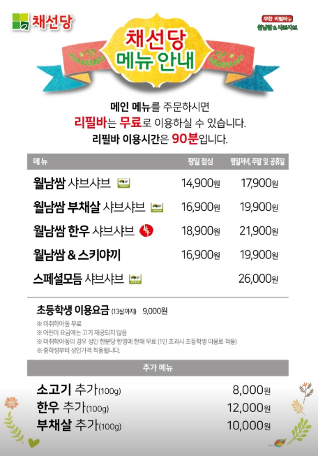 채선당 병점역점 이미지