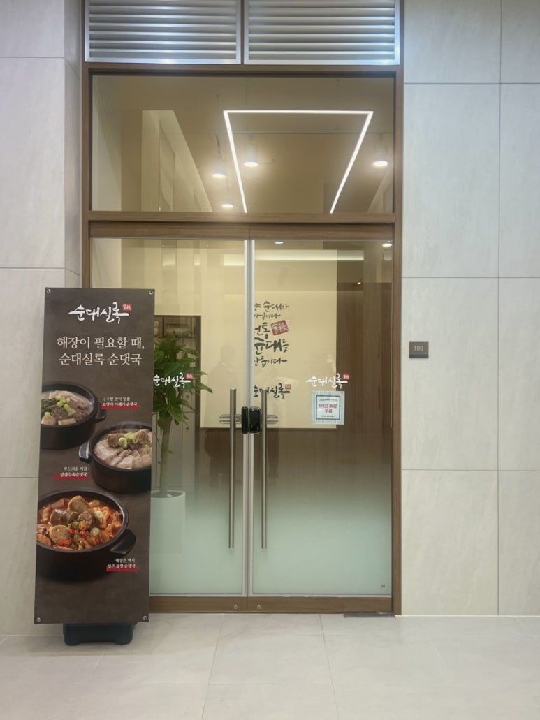 순대실록평촌점 이미지