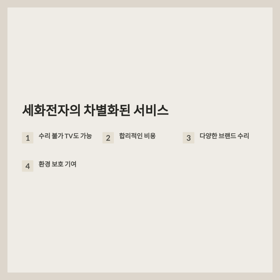 세화전자 이미지