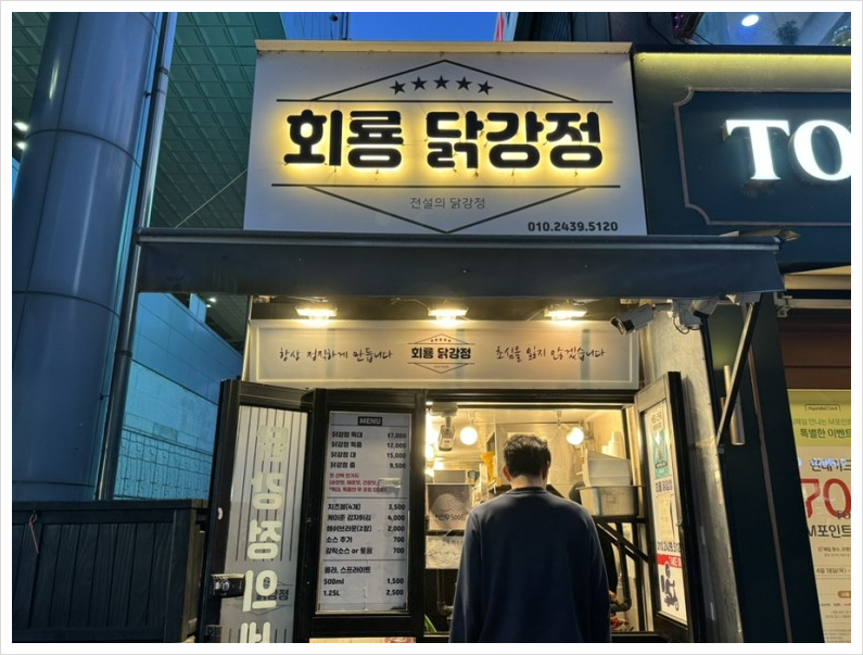 회룡 닭강정 이미지