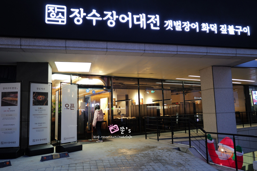 장수장어 이미지