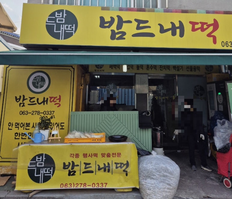 모래내떡 이미지