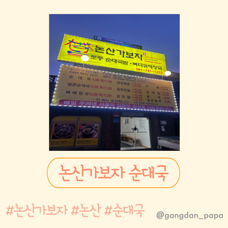 논산가보자순대국밥 이미지