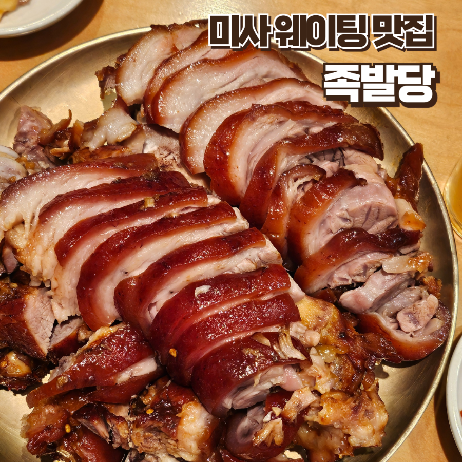 족발당 이미지