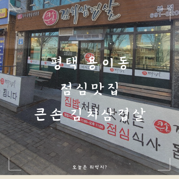 큰손김치삼겹살 이미지