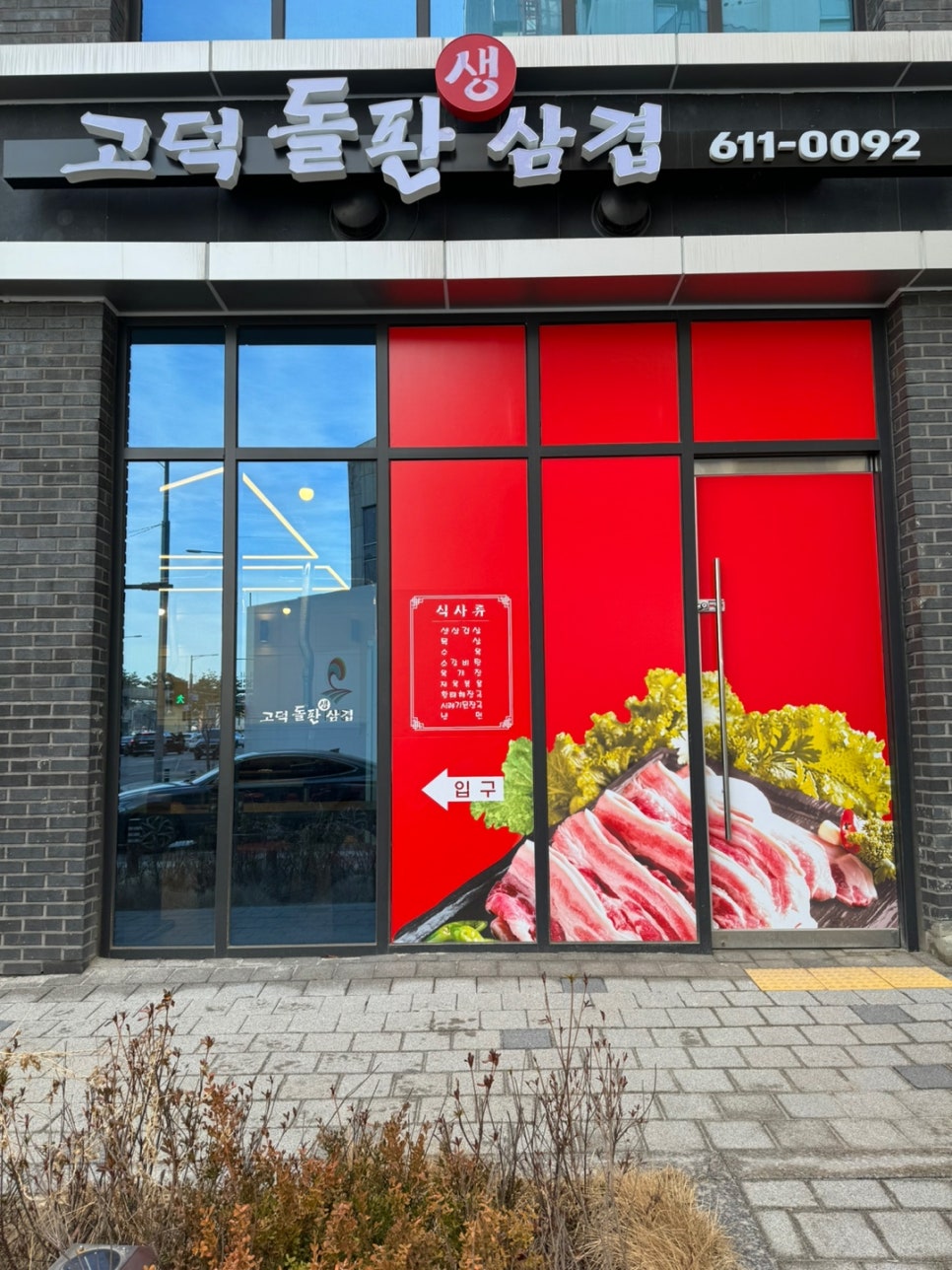돌판삼겹&김치찌개 이미지