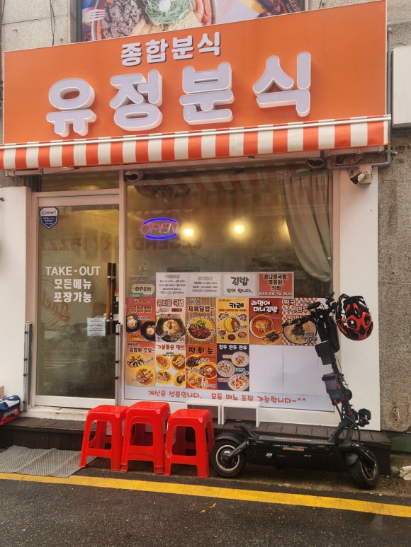 유정분식 이미지