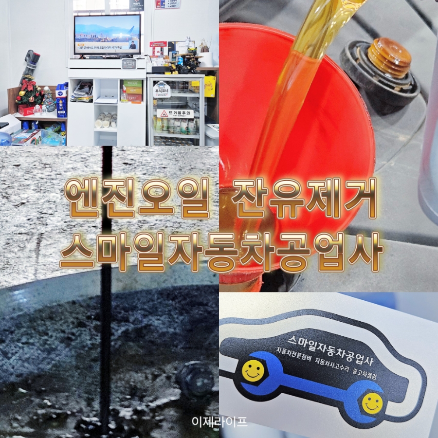 스마일자동차서비스 이미지
