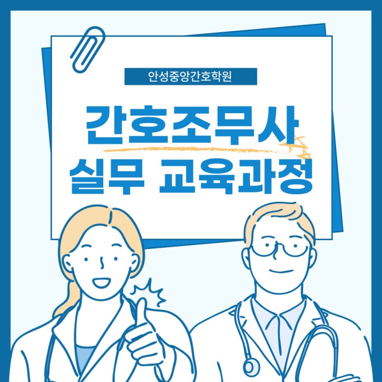 안성중앙간호학원 이미지