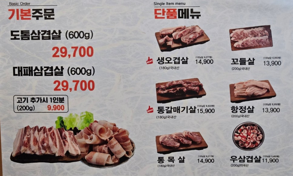 돈마마생삼겹살 이미지