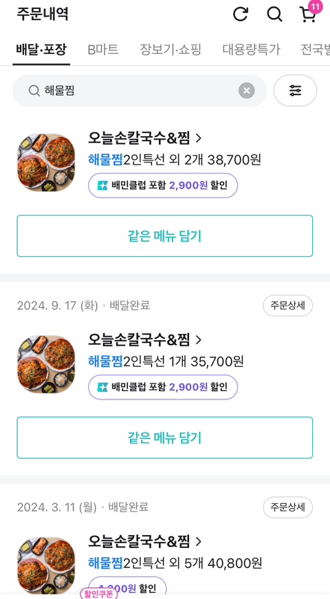 오늘손칼국수앤찜 이미지
