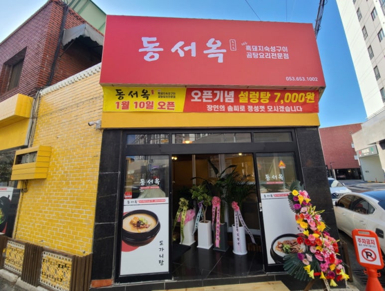 동서옥 이미지