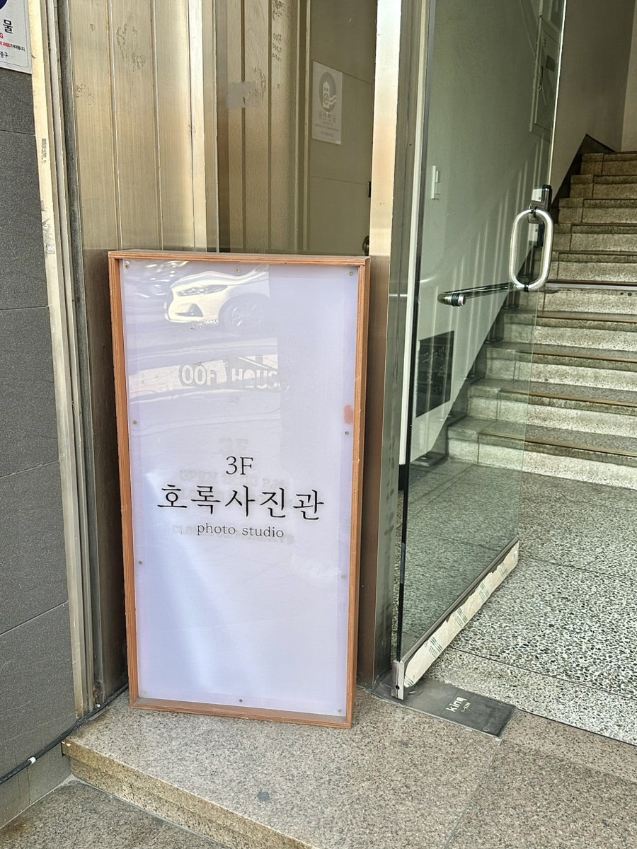 호록사진관 이미지
