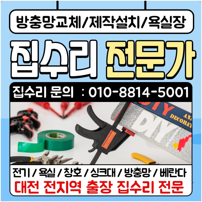 닥터집수리 이미지
