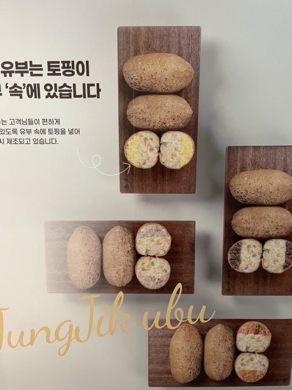 정직유부송도 이미지