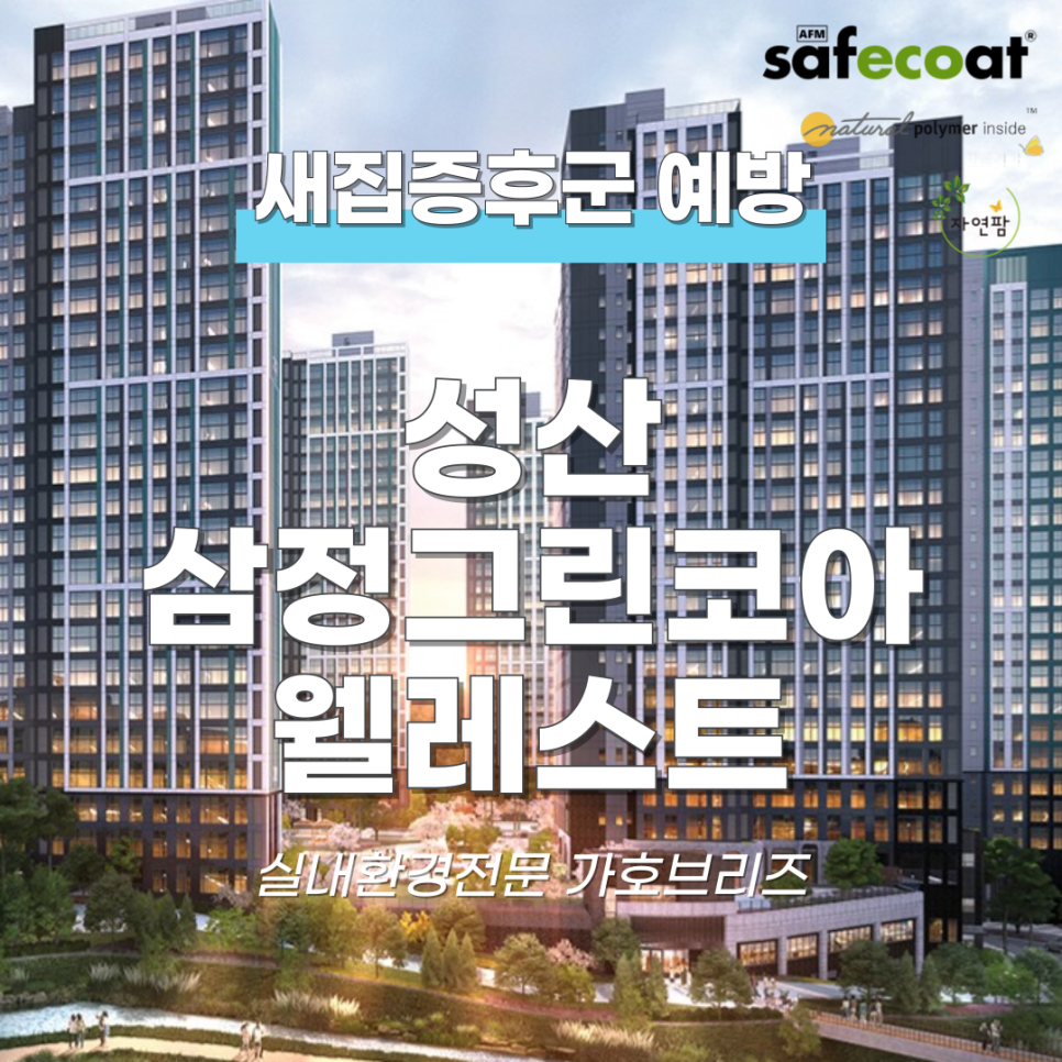 새집증후군가호브리즈 이미지
