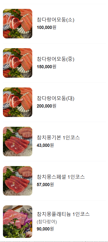 오마카세참치 이미지