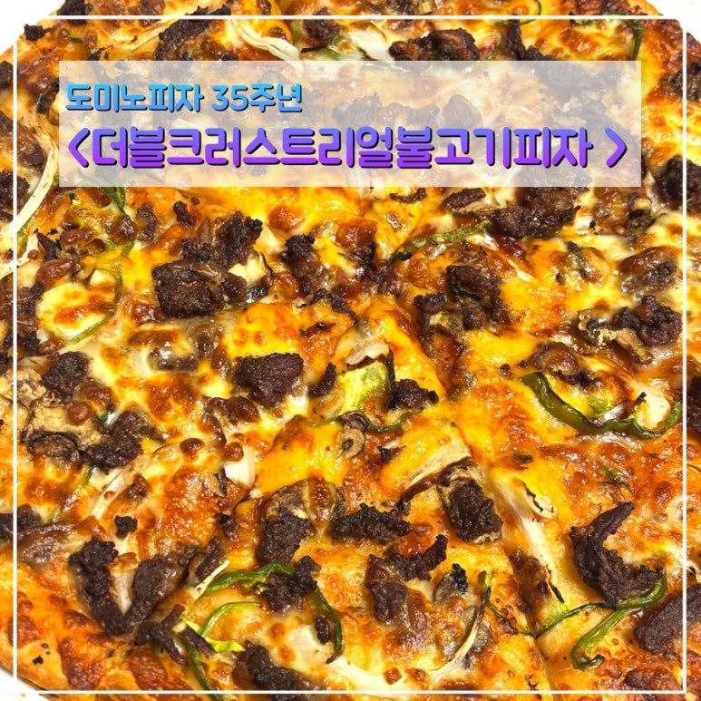 도미노피자학장점 이미지