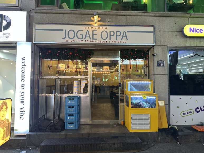 교동조개오빠 이미지