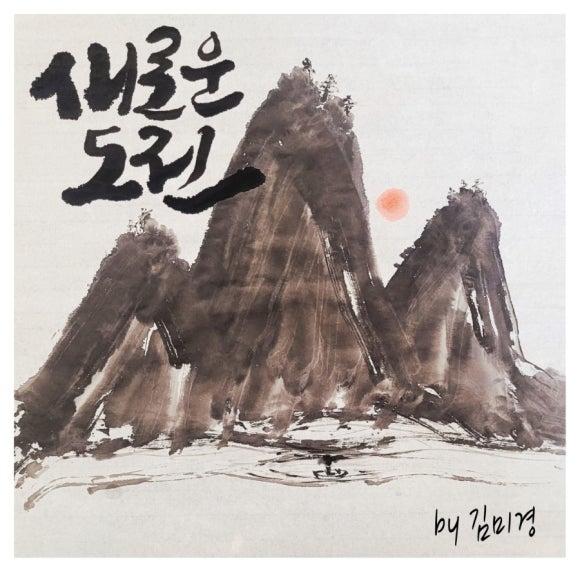 지란캘리그라피뜰 이미지