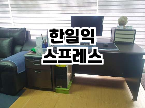 한일익스프레스 이미지