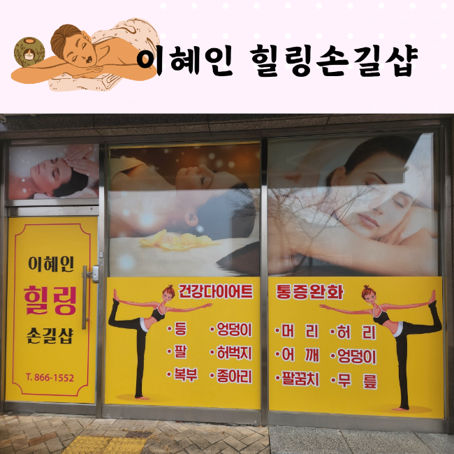 힐링손길샵 이미지