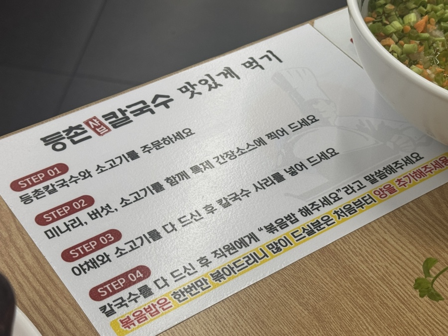 등촌샤브칼국수동남지구점 이미지