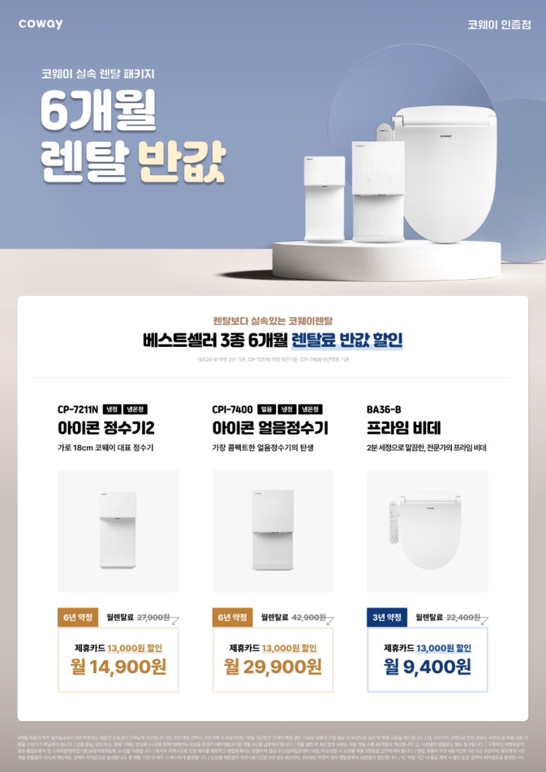 코웨이렌탈 이미지