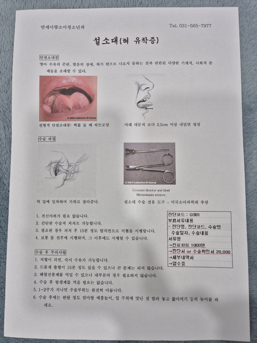 연세사랑소아청소년과 이미지