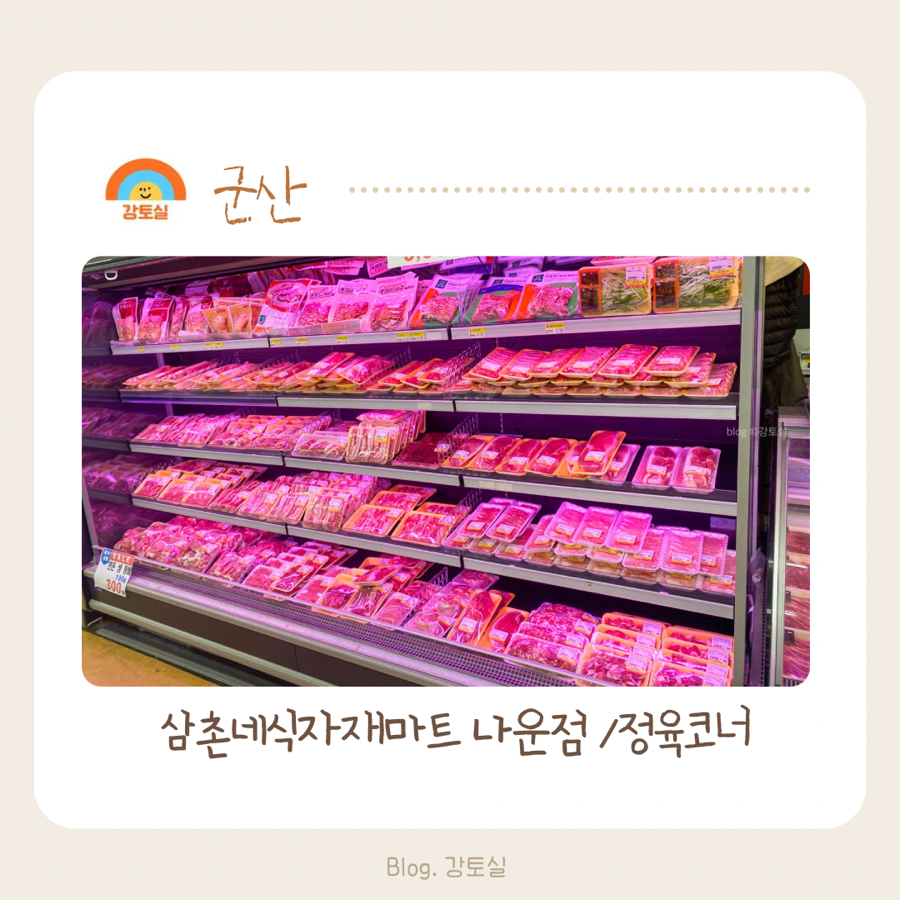 솔마트정육점 이미지